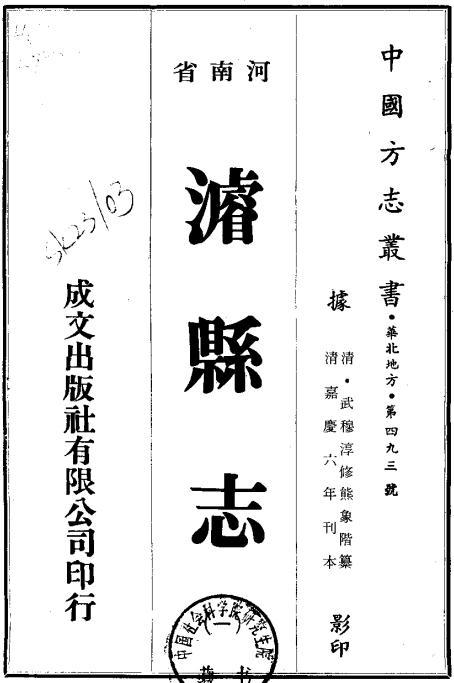 嘉庆浚县志（22卷） PDF下载