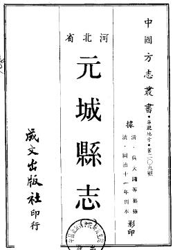同治元城县志(1-2册)PDF电子版网盘下载
