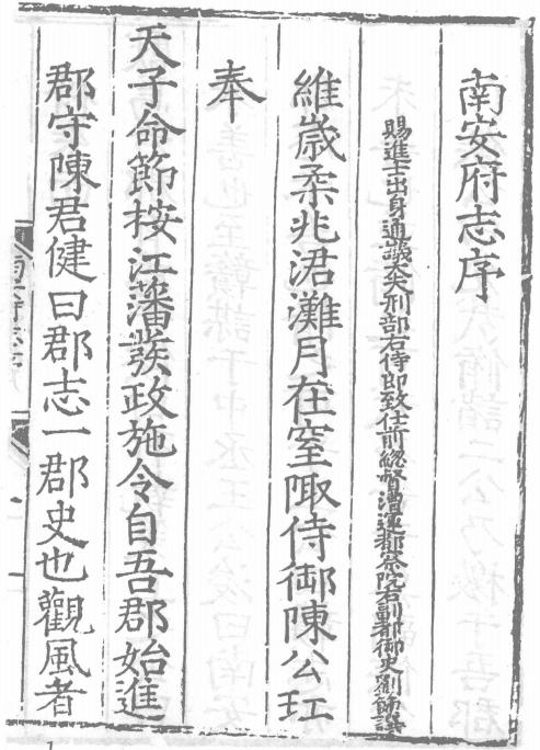 嘉靖南安府志 35卷 嘉靖15年刻本 PDF下载