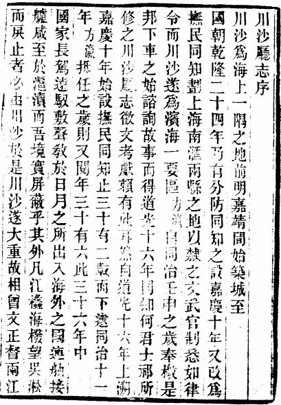 光绪川沙厅志 14卷 光绪5年刻本 PDF下载
