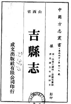 光绪吉县志(全)PDF电子版网盘下载