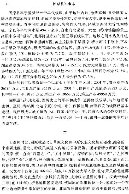 固原县军事志 PDF下载