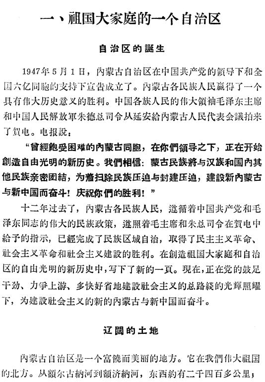 内蒙古自治区概况 1959版 PDF下载