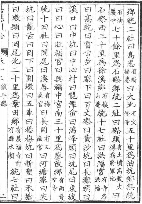乾隆嘉应州志 道光镇平县志(又名石窟一徵) PDF下载