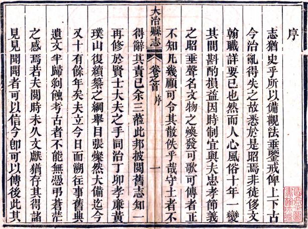 光绪大冶县志续编 七卷 林佐修 陈鳌纂 光绪十年至十三年刻本 PDF下载