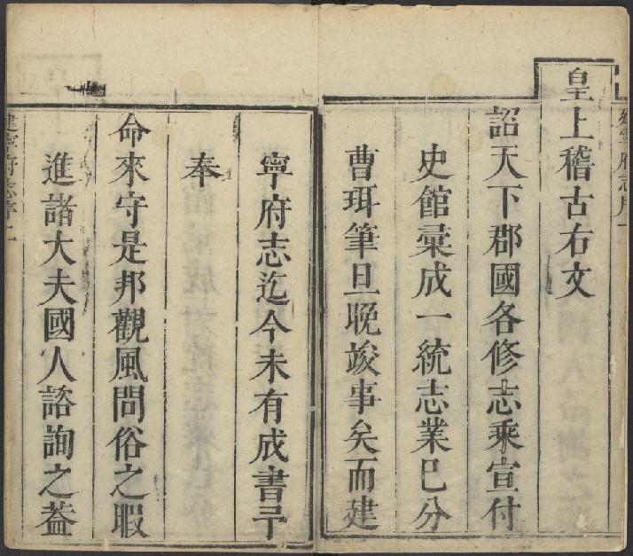 建宁府志 48卷 康熙32年（全三册） PDF下载
