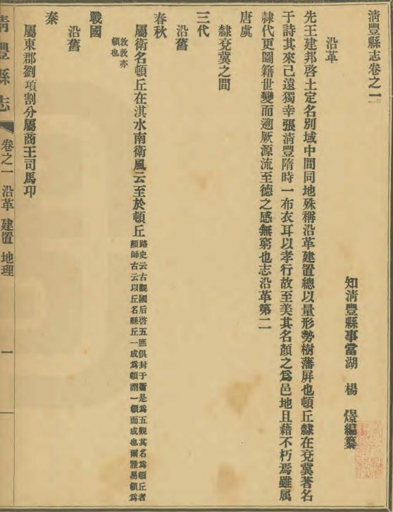 民国清丰县志 10卷 民国3年铅印本（国图版） PDF下载