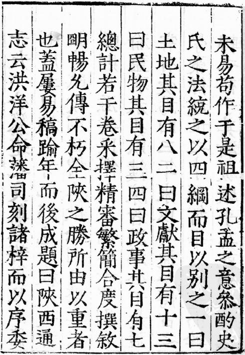 嘉靖陕西通志 40卷 嘉靖21年刻本 PDF下载
