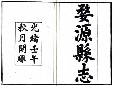 光绪婺源县志 64卷 吴鹗修 汪正元纂 光绪9年刻本 PDF下载