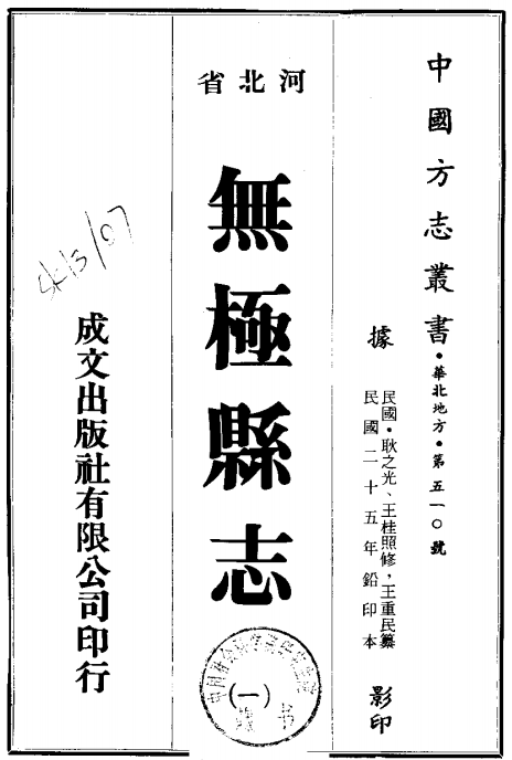 民国无极县志（1-2册）PDF电子版网盘下载