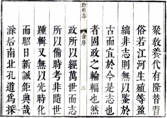 康熙滁州志 30卷 余国修 潘运皡纂 康熙12年刻本 PDF下载
