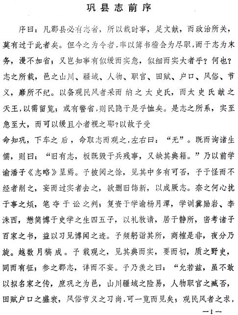 嘉靖巩县志 1983重印本（简体版） PDF下载
