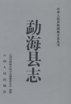 勐海县志PDF电子版网盘下载