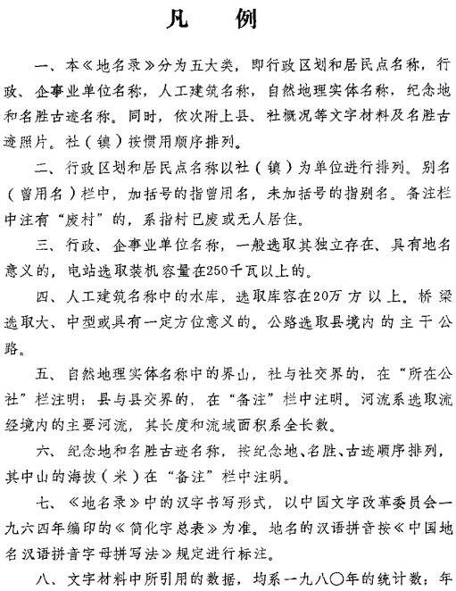 建瓯县地名录 PDF下载