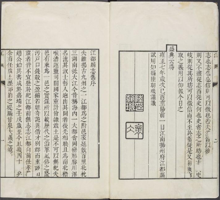 雍正江都县志（全20卷） PDF下载