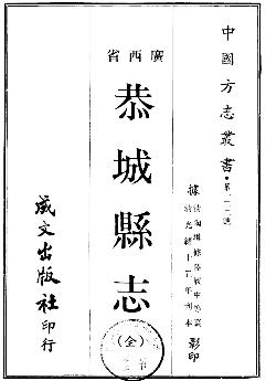 光绪恭城县志PDF电子版网盘下载
