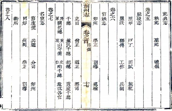 道光蓟州志 10卷 沈锐修 章过 金天瑞纂 道光11年刻本 PDF下载