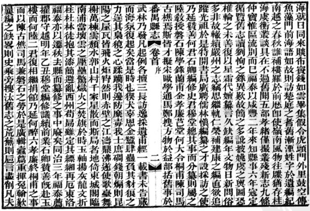 同治番禺县志 54卷 同治10年刻本 PDF下载