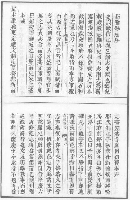 康熙新喻县志 康熙丰城县志 康熙广信郡志 PDF下载