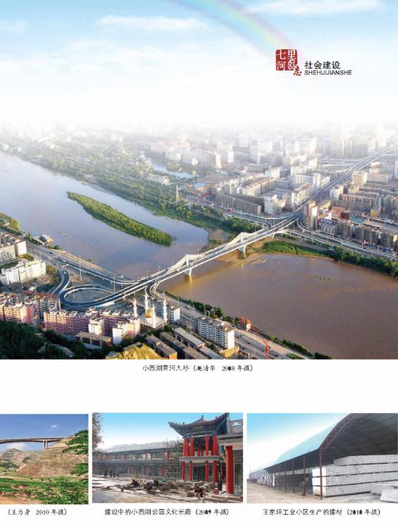 兰州市七里河区志 1991-2010（2016版） PDF下载