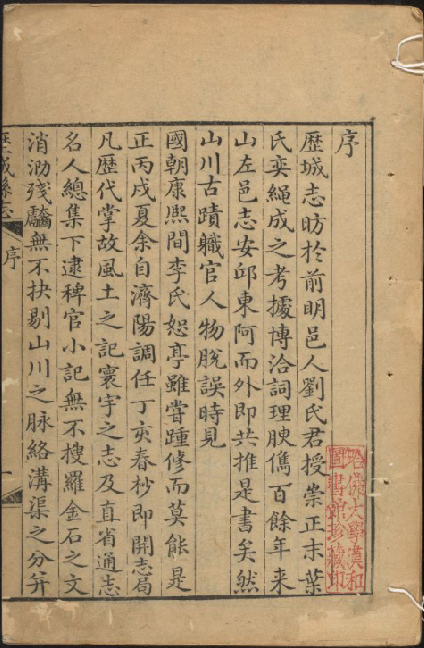 历城县志 50卷 乾隆36年 PDF下载