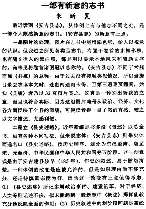 《安吉县志》评论集 PDF下载