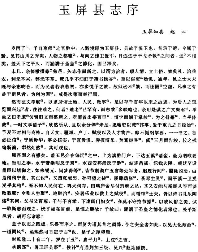 乾隆玉屏县志 10卷 乾隆22年修（注释本）1995版 PDF下载