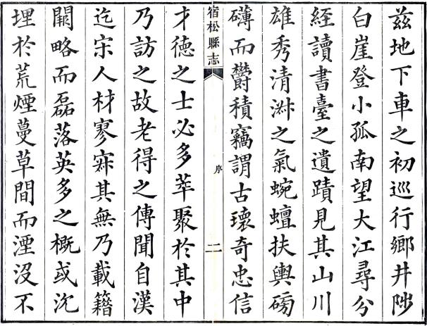 道光宿松县志 28卷 道光8年刻本 PDF下载
