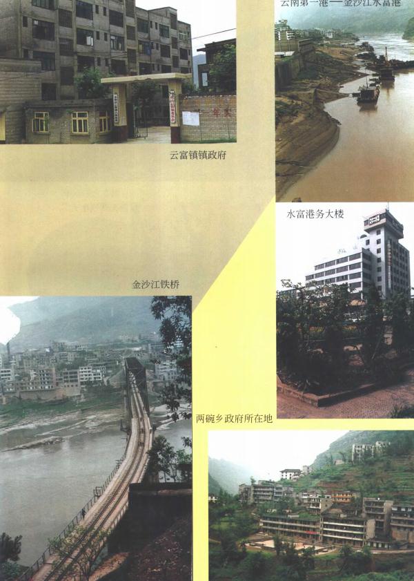 水富县志 1996版 PDF下载