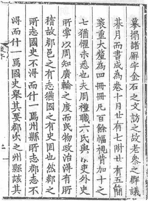 嘉靖太仓州志 10卷 明嘉靖刻本 PDF下载