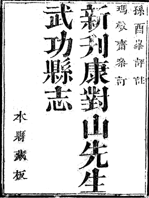 乾隆武功县志PDF电子版网盘下载