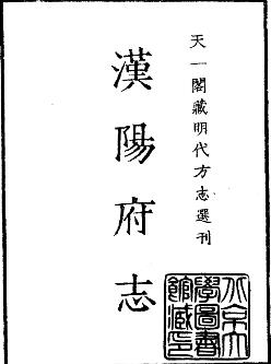 嘉靖汉阳府志PDF电子版网盘下载