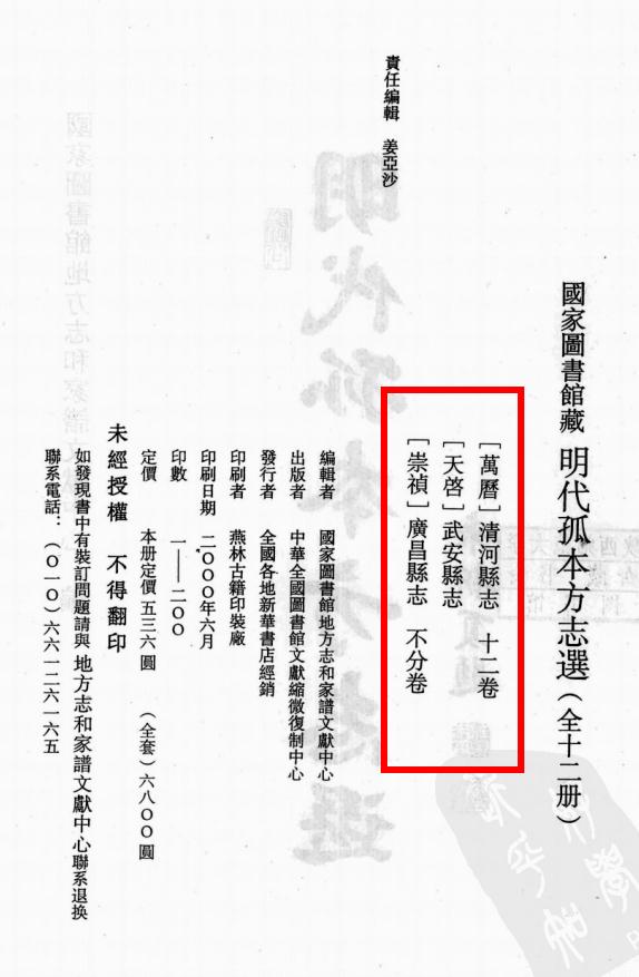 万历清河县志 天启武安县志 崇祯广昌县志 PDF下载
