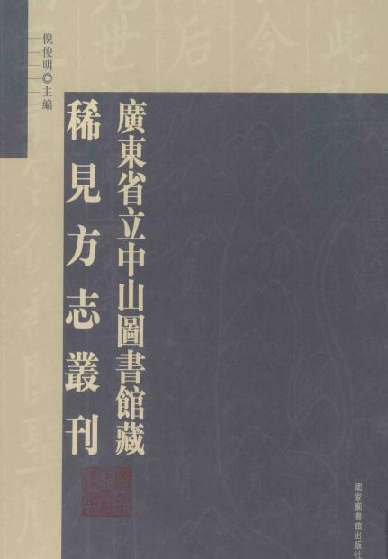 乾隆衡山县志 民国西林县志 民国通河县全县乡土略志 PDF下载