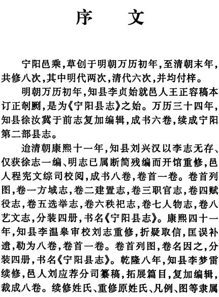 明清宁阳县志汇释 2003版（上下册） PDF下载