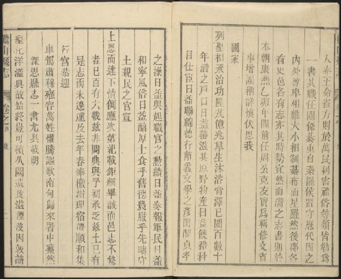 乾隆潜山县志（24卷 乾隆46年刻本） PDF下载