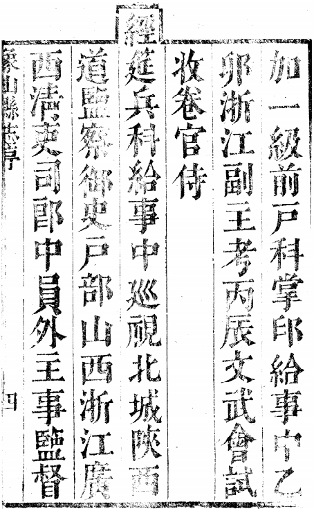 康熙象山县志（十六卷） PDF下载