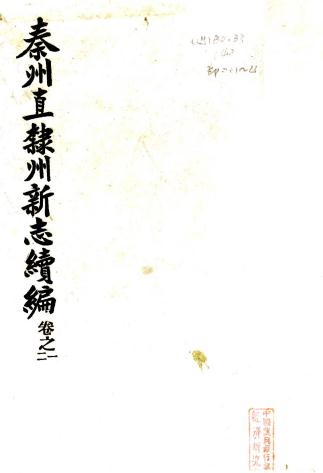 秦州直隶州新志续编 8卷 民国23年修28年铅印本 PDF下载