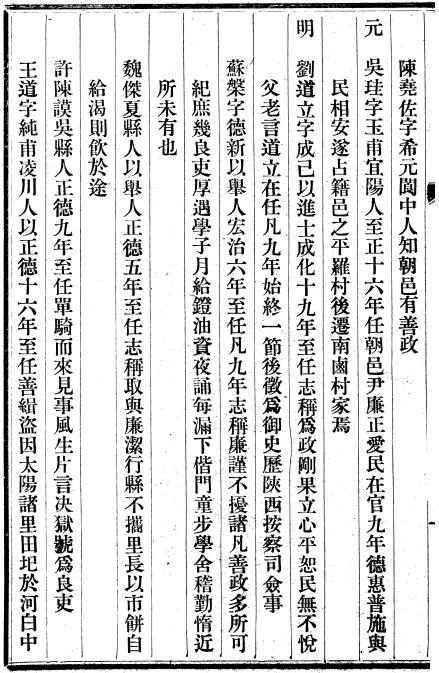 光绪朝邑县乡土志（民国4年版） PDF下载