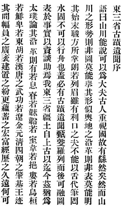 东三省古迹遗闻 菊池贞二著（盛京时报社 1925版） PDF下载