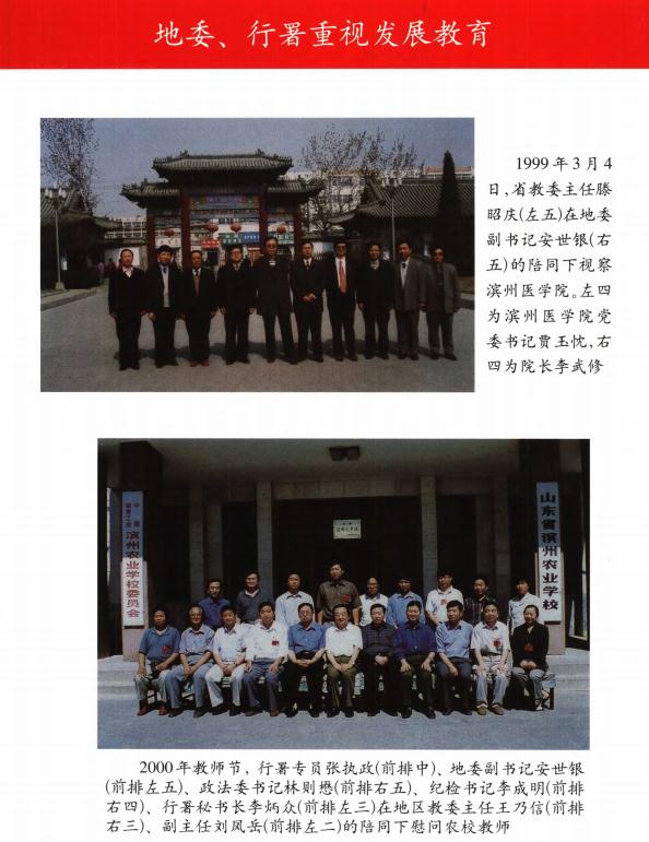滨州地区教育志（1978-2000） PDF下载