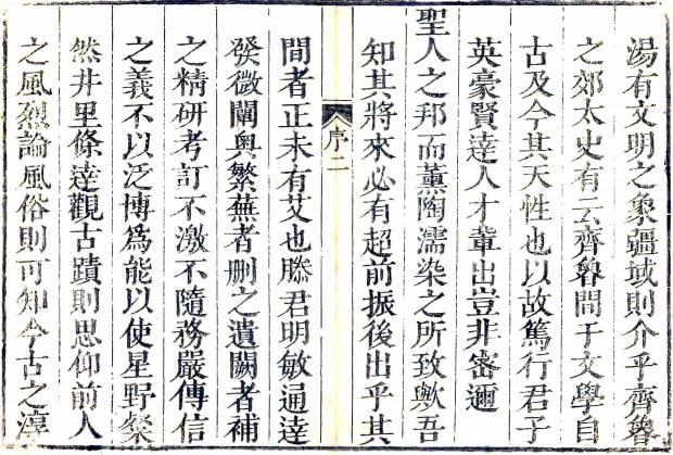 康熙寿张县志 8卷 康熙56年刻本 PDF下载