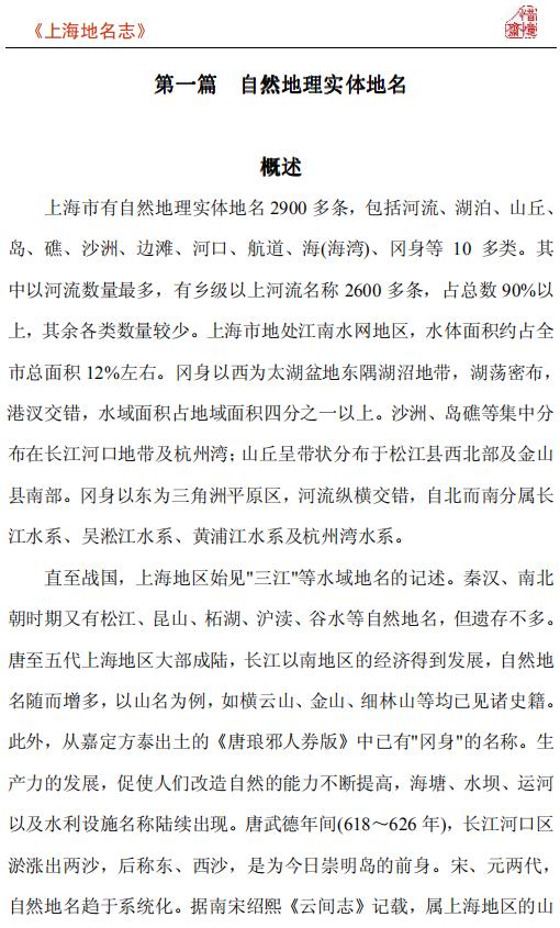 上海地名志 1998版 PDF下载