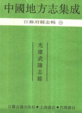 光绪武阳志馀PDF电子版网盘下载