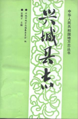 兴城县志 1990版PDF电子版网盘下载