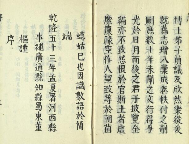 乾隆续修河西县志 4卷 董枢纂修 乾隆53年刻本（全5册） PDF下载