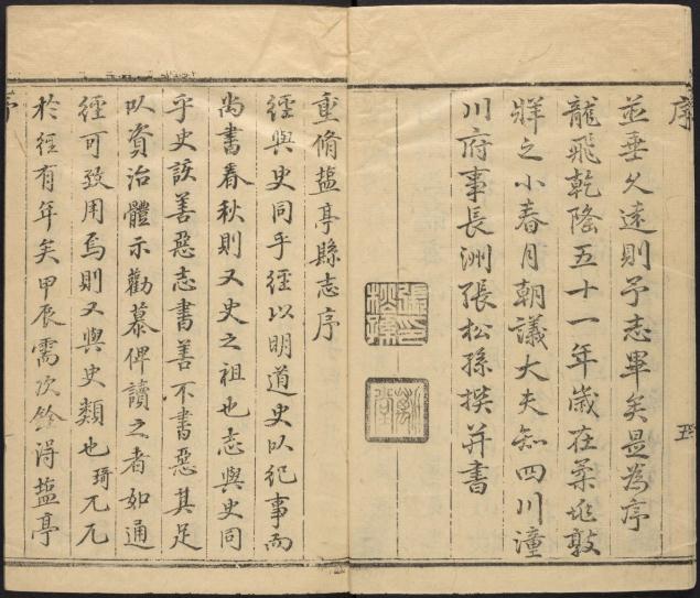 乾隆盐亭县志 8卷 张松孙修 胡光琦 雷懋德纂 乾隆51年刻本 PDF下载