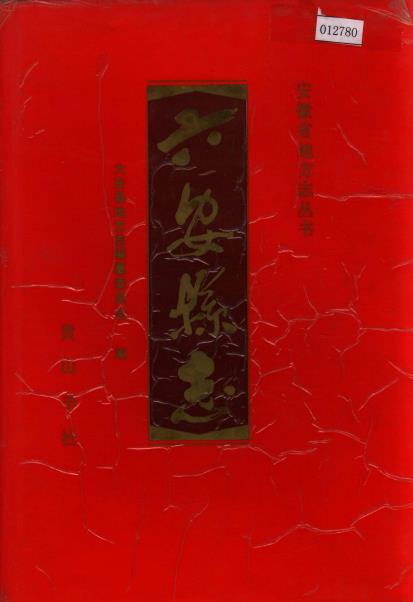 六安县志PDF电子版网盘下载