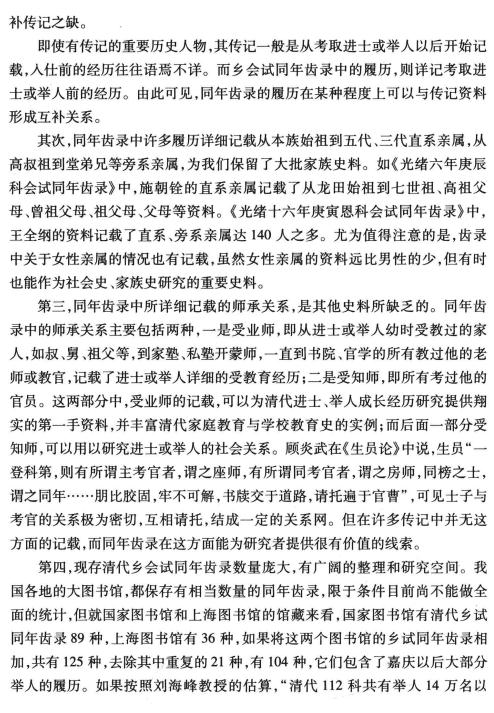 马镛著：清代乡会试同年齿录研究 2013版 PDF下载