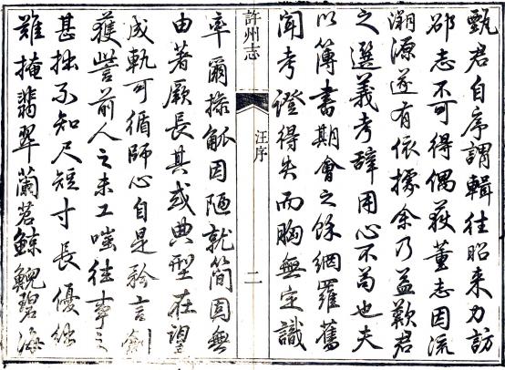 乾隆许州志 16卷 甄汝舟修 谈起行纂 乾隆10年刻本 PDF下载